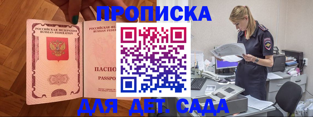 прописка регистрация в Унече