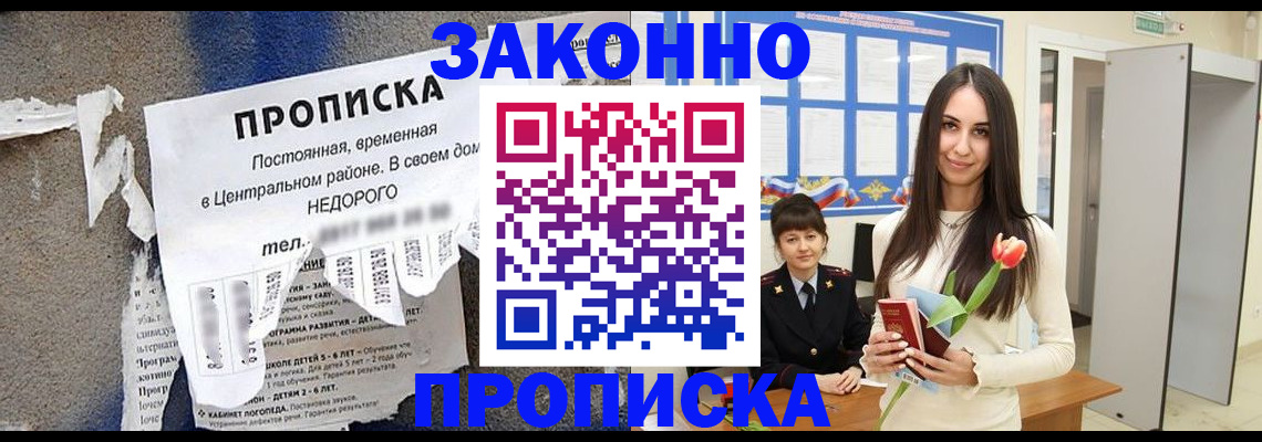 где прописаться в Унече