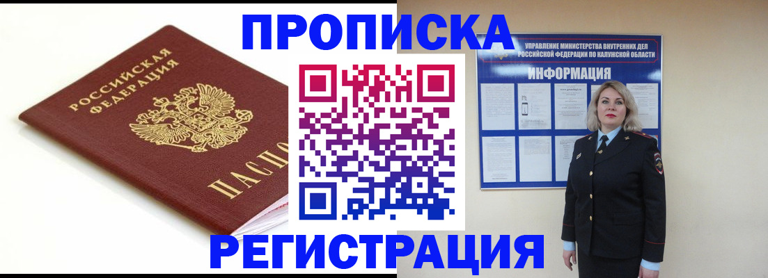 прописка для школы в Унече