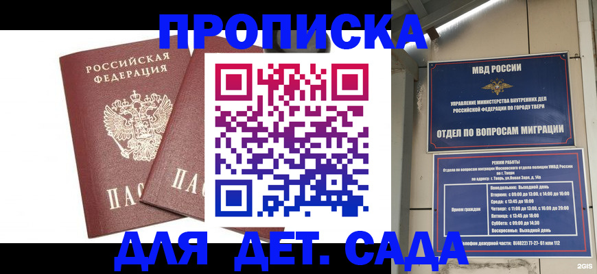 временная регистрация для всех в Унече