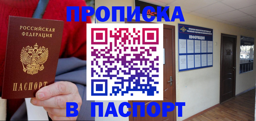 временная регистрация в Унече