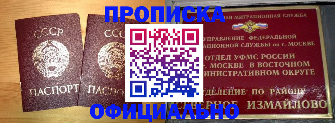 купить прописку в Унече