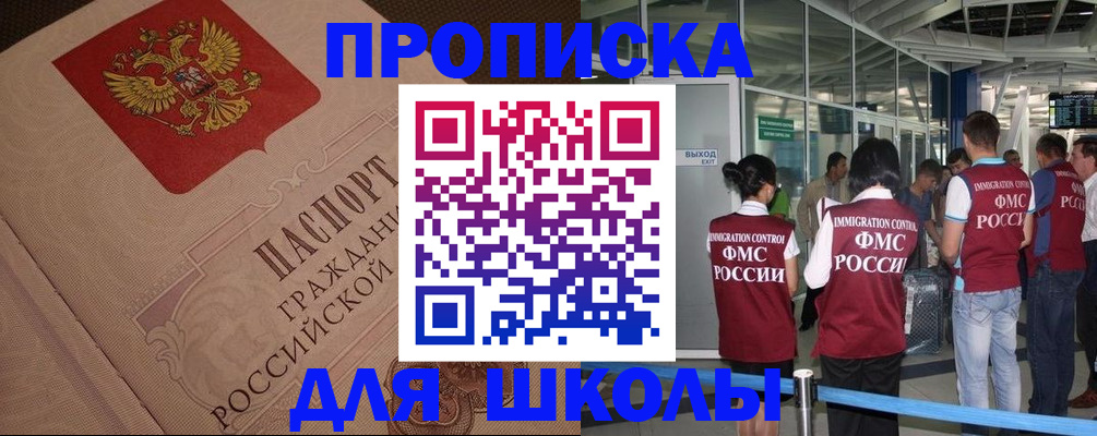 временная регистрация для всех в Унече