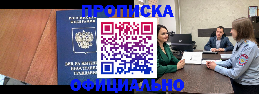 временная регистрация надежно в Унече