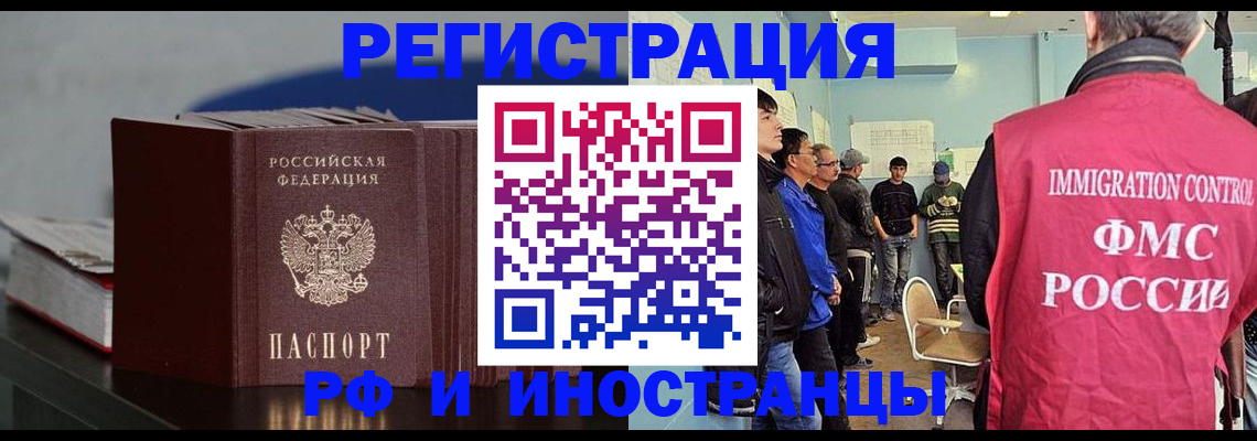 временная регистрация в Унече